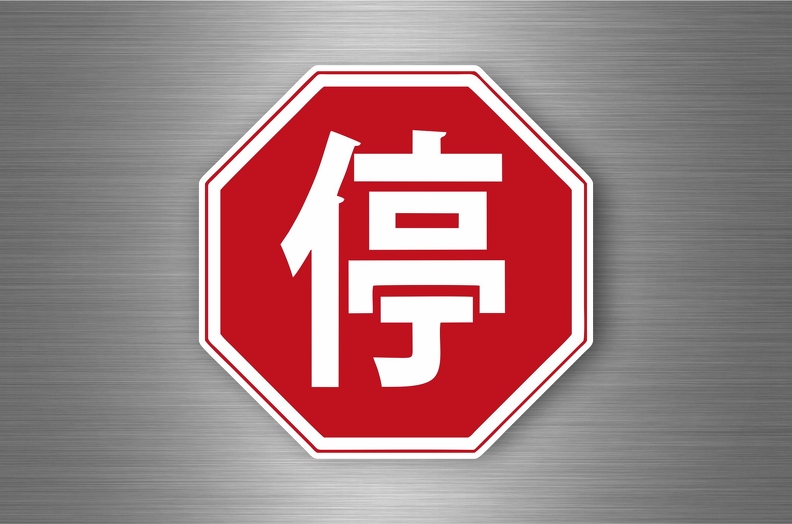 r4770 stop chine B.jpg
