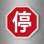 r4770 stop chine B