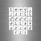 r3723 planche A4 28 lettre arabe blanc B r2