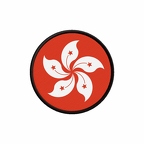 PR 10036 Hongkong flag rond